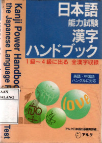 Kanji power handbook for the japanese language proficiency test