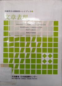 Teacher's japanese education handbook: composition